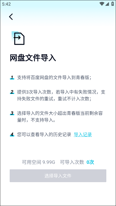 百度网盘青春版app