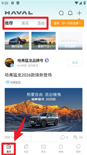哈弗智家app最新版本