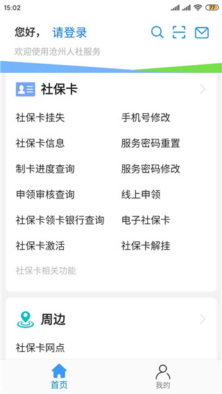 沧州人社app官方版
