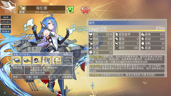 碧蓝航线内购破解版