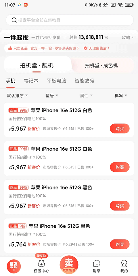 拍机堂app正版
