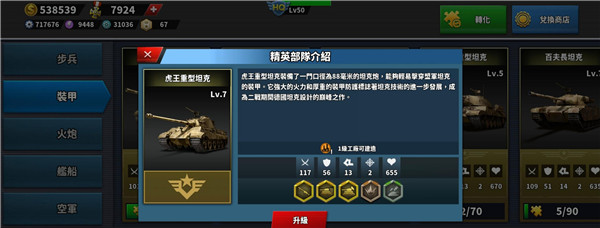 世界征服者4官方正版