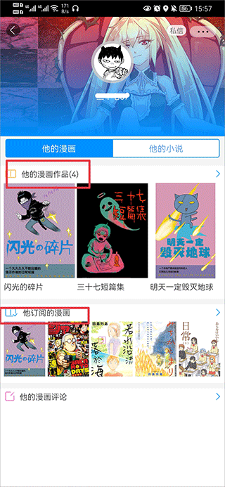 动漫之家app官方安卓版
