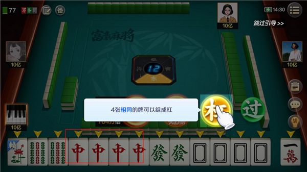 富豪麻将官方正版