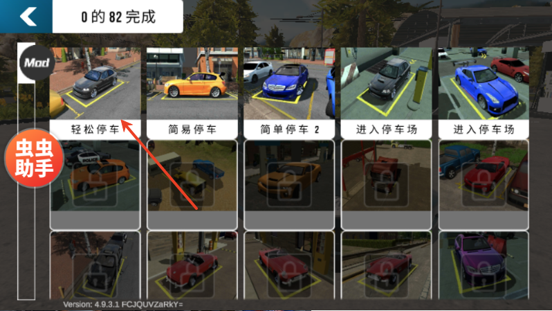 手动挡停车场破解版