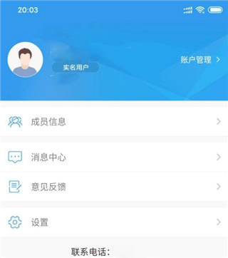 临沂智慧人社app官方版