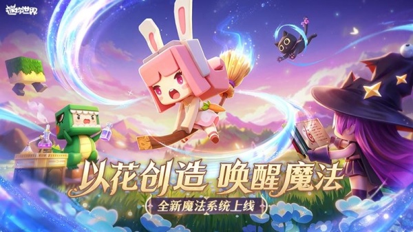 迷你世界最新版