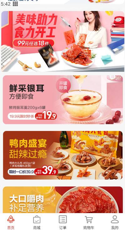 良品铺子官方版
