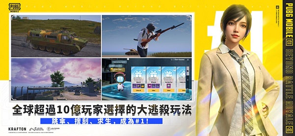PUBG国际服地铁逃生最新版本2026
