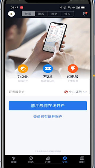 腾讯自选股app