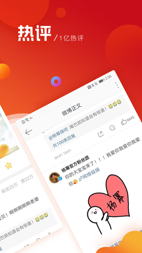 新浪微博极速版
