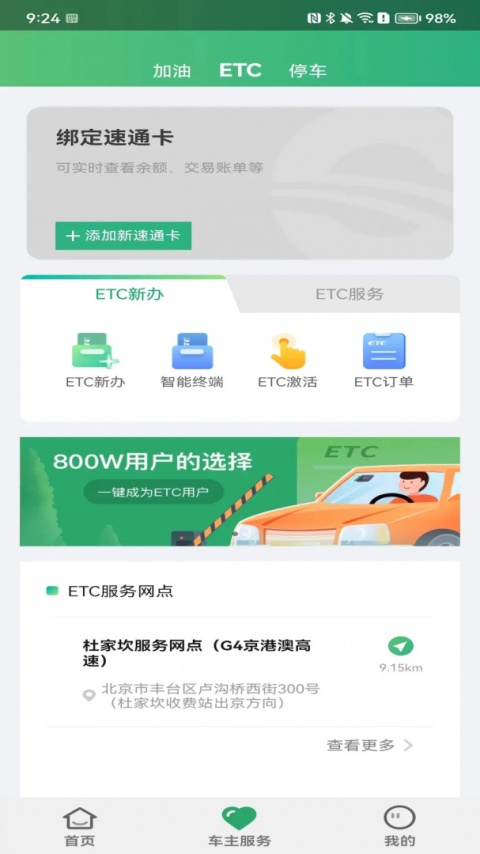 乐速通app官方版