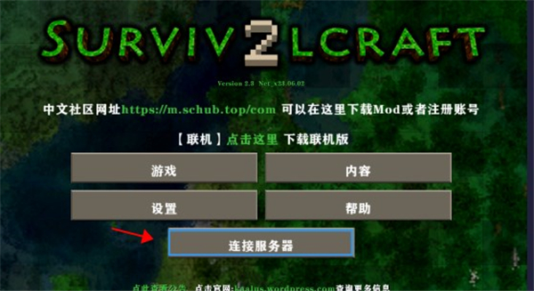 生存战争2.3联机版中文版