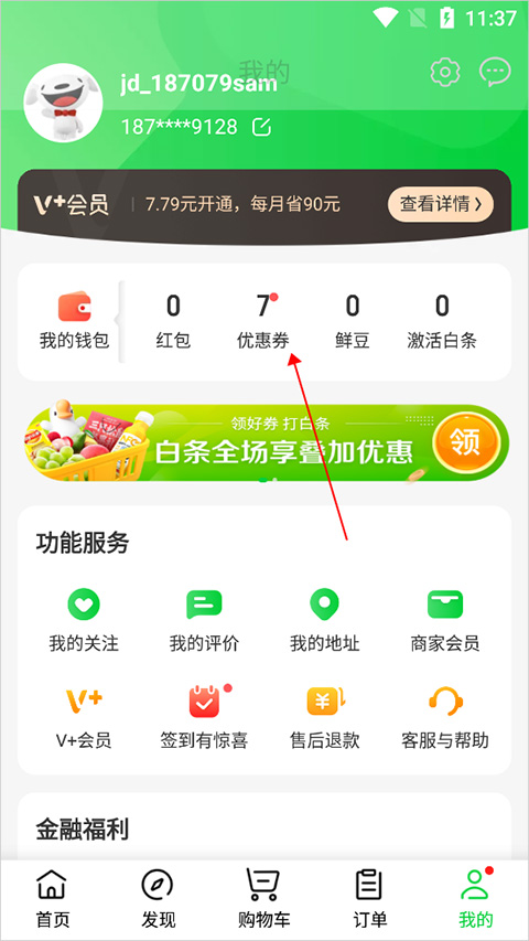 京东到家app
