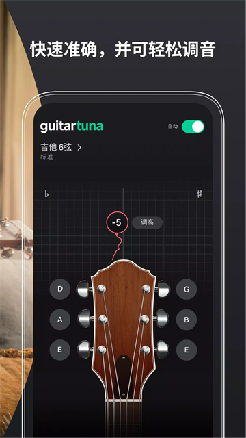 吉他调音器手机版(GuitarTuna)