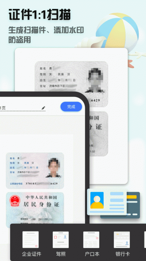 全能扫描王app官方版