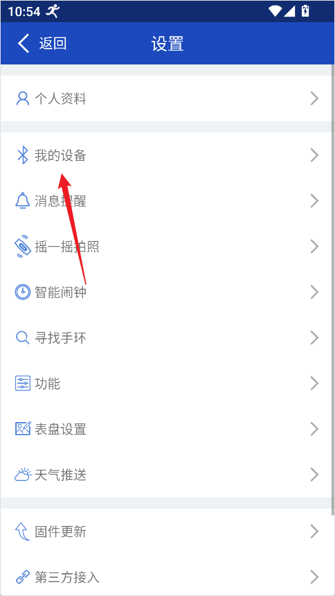 优活手环app