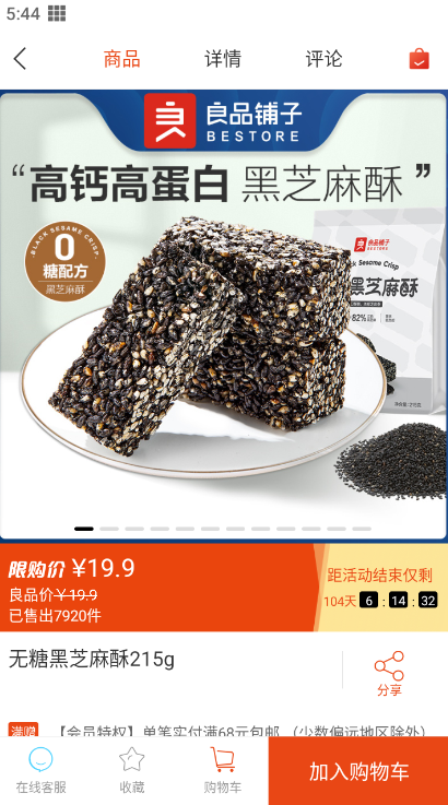良品铺子官方版