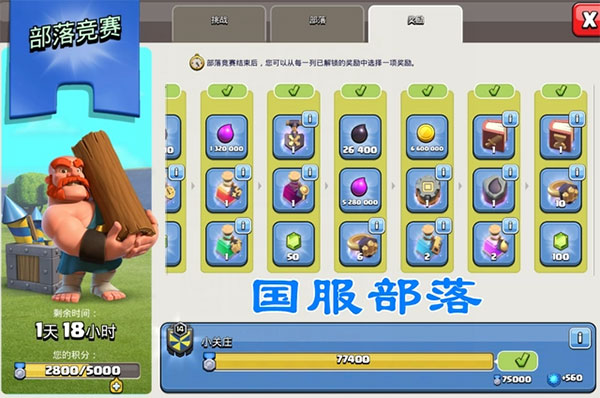 部落冲突国际服(Clash of Clans)