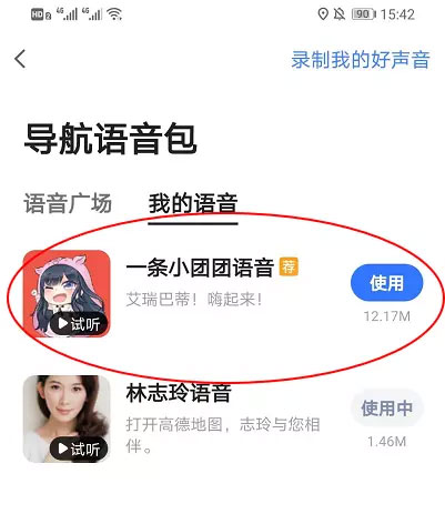 高德地图谷歌版