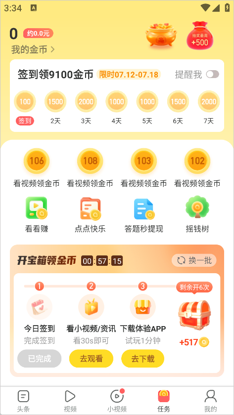 趣头条app