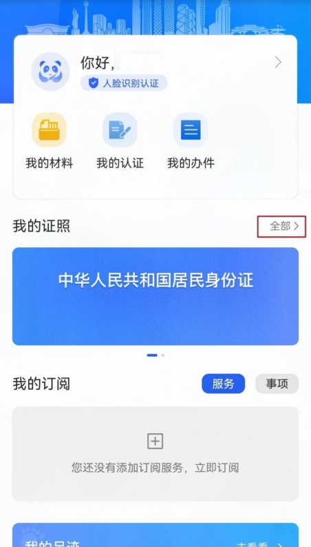 天府通办app