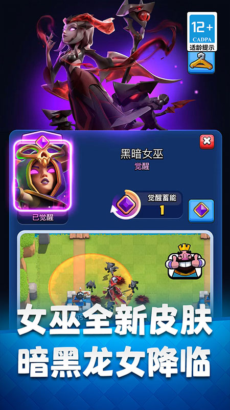 部落冲突皇室战争手游官方版