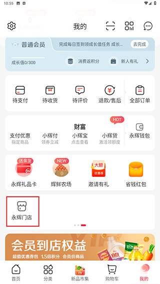 永辉生活app