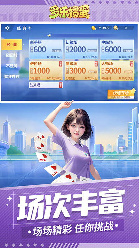 多乐掼蛋官方版