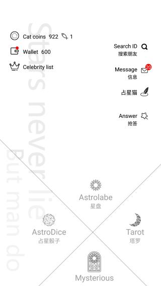 占星猫app官方版