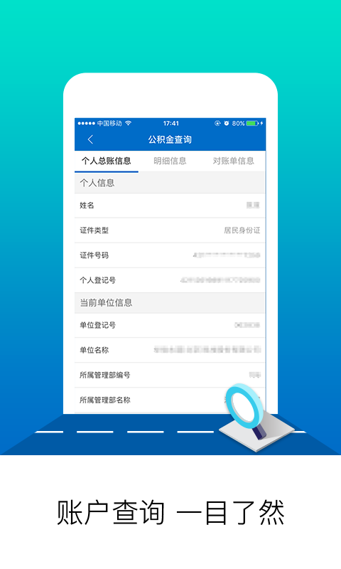 北京公积金app官方版