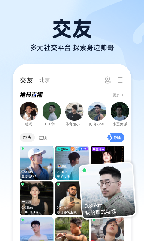 Blued官方版