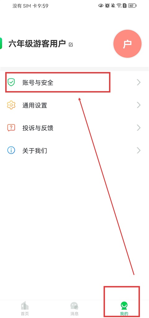 安全教育平台app