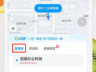 闪送同城配送app