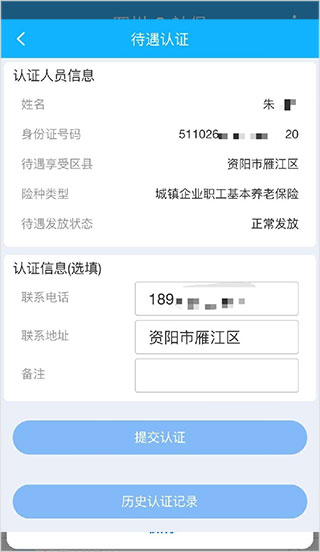 四川E社保app官方版
