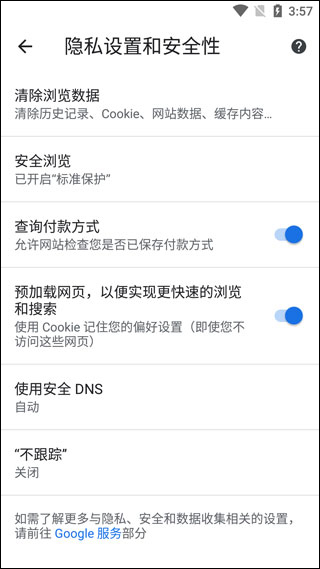 谷歌浏览器安卓手机版