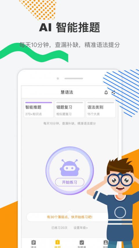 慧语法app官方版