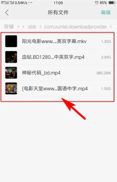 迅雷app官方版