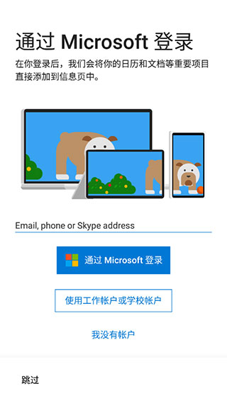 微软桌面app正版