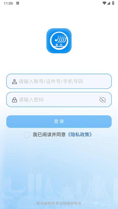 贵州招考app官方版