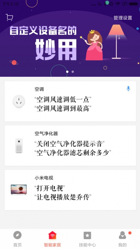 小爱音箱app官方版