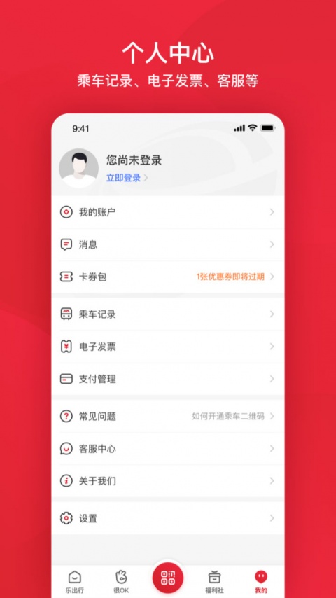 北京公交app官方正版