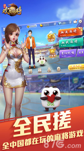 腾讯欢乐麻将免费版