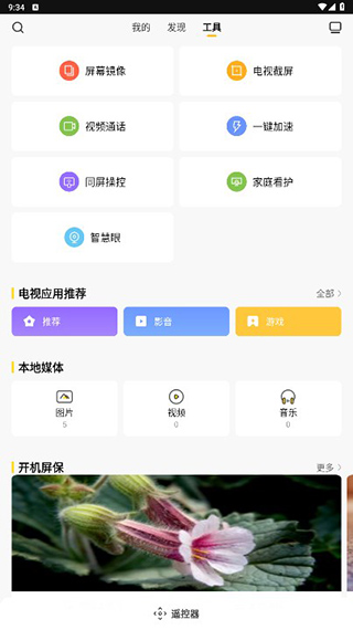 电视派app最新版本