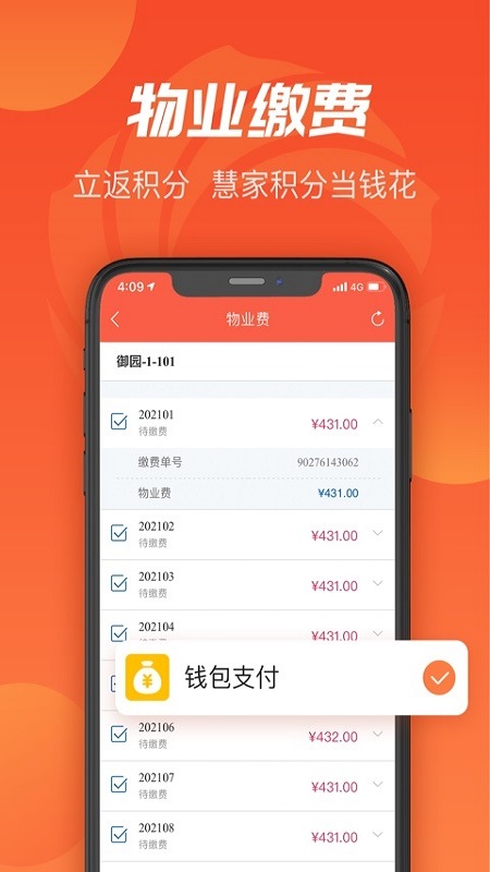 建融慧家app官方版