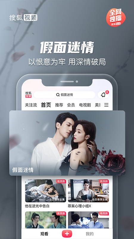搜狐视频app官方手机版