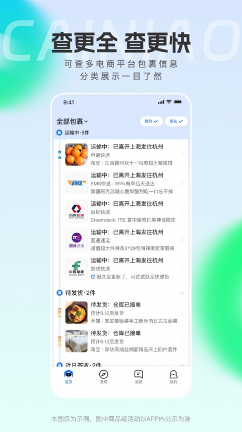 菜鸟裹裹(快递查询)app