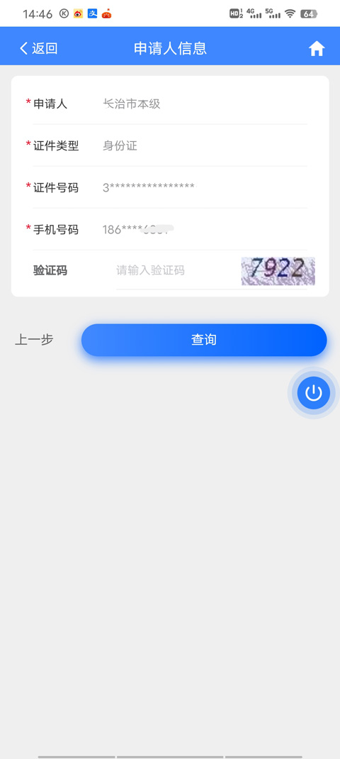 三晋通app官方版