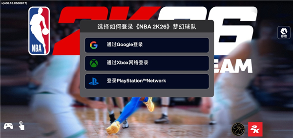 NBA2K26手机版