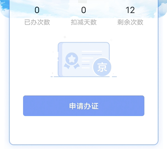 北京交警app官方版